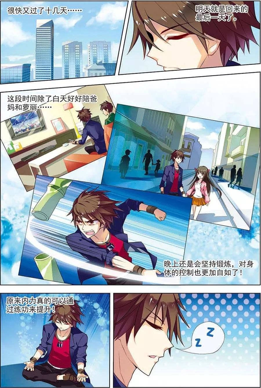 第15话现实一月-无限恐怖-魅丽漫画馆（第12张）