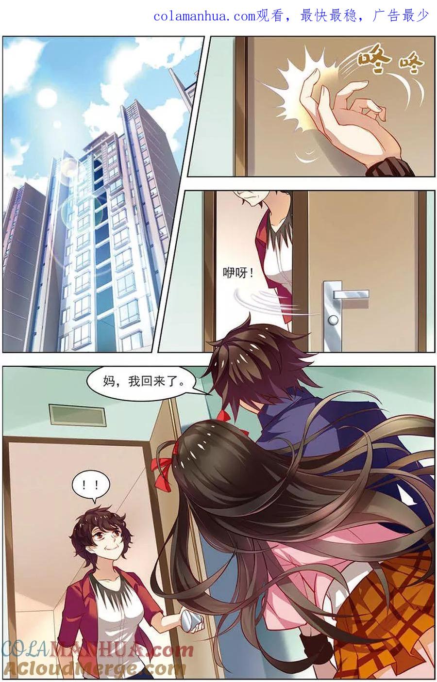 第15话现实一月-无限恐怖-魅丽漫画馆（第1张）
