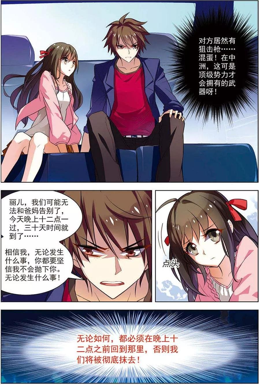 第15话现实一月-无限恐怖-魅丽漫画馆（第18张）