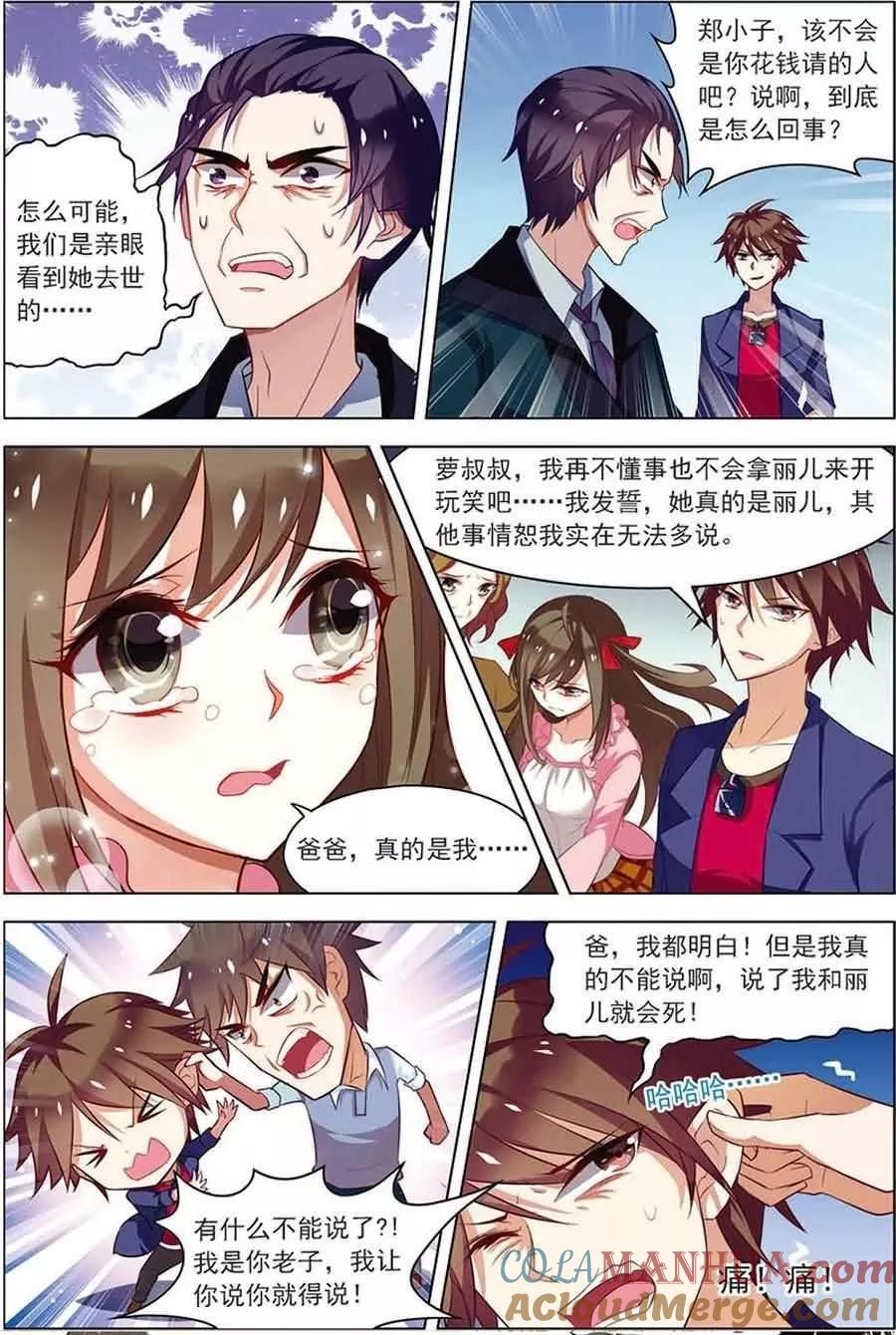 第15话现实一月-无限恐怖-魅丽漫画馆（第5张）