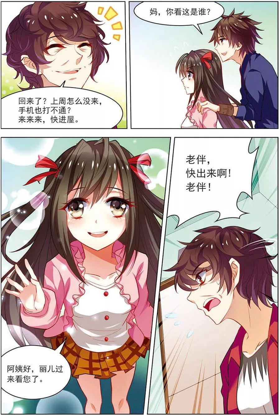 第15话现实一月-无限恐怖-魅丽漫画馆（第2张）