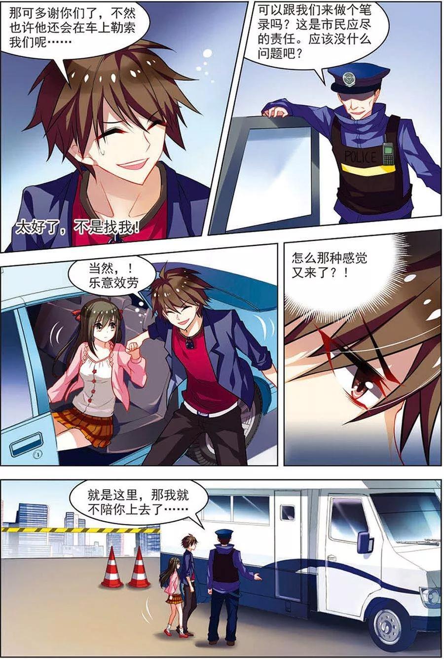 第15话现实一月-无限恐怖-魅丽漫画馆（第20张）