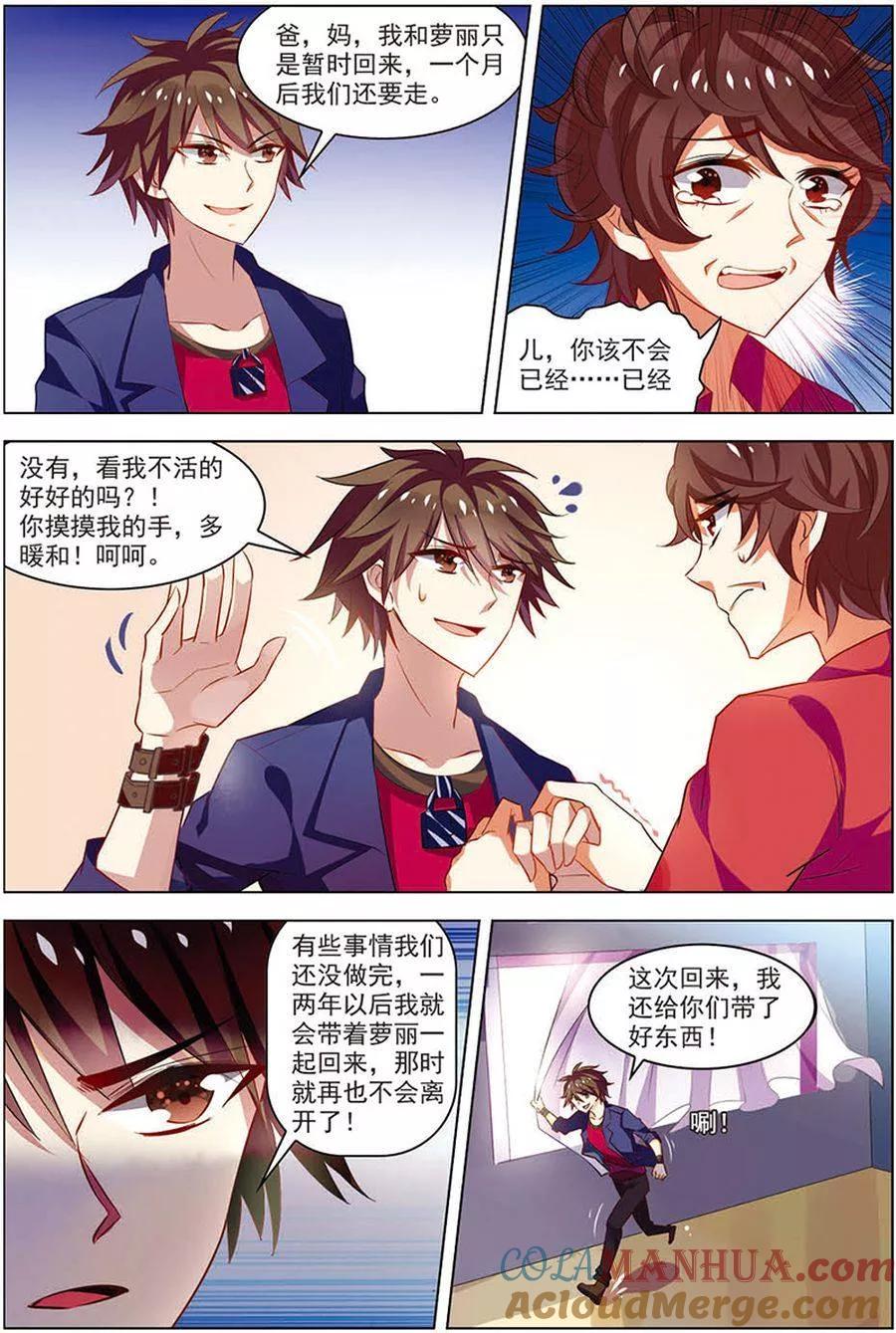 第15话现实一月-无限恐怖-魅丽漫画馆（第7张）