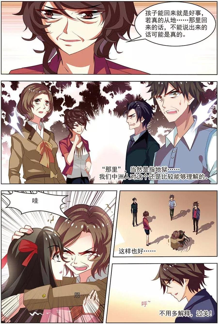 第15话现实一月-无限恐怖-魅丽漫画馆（第6张）