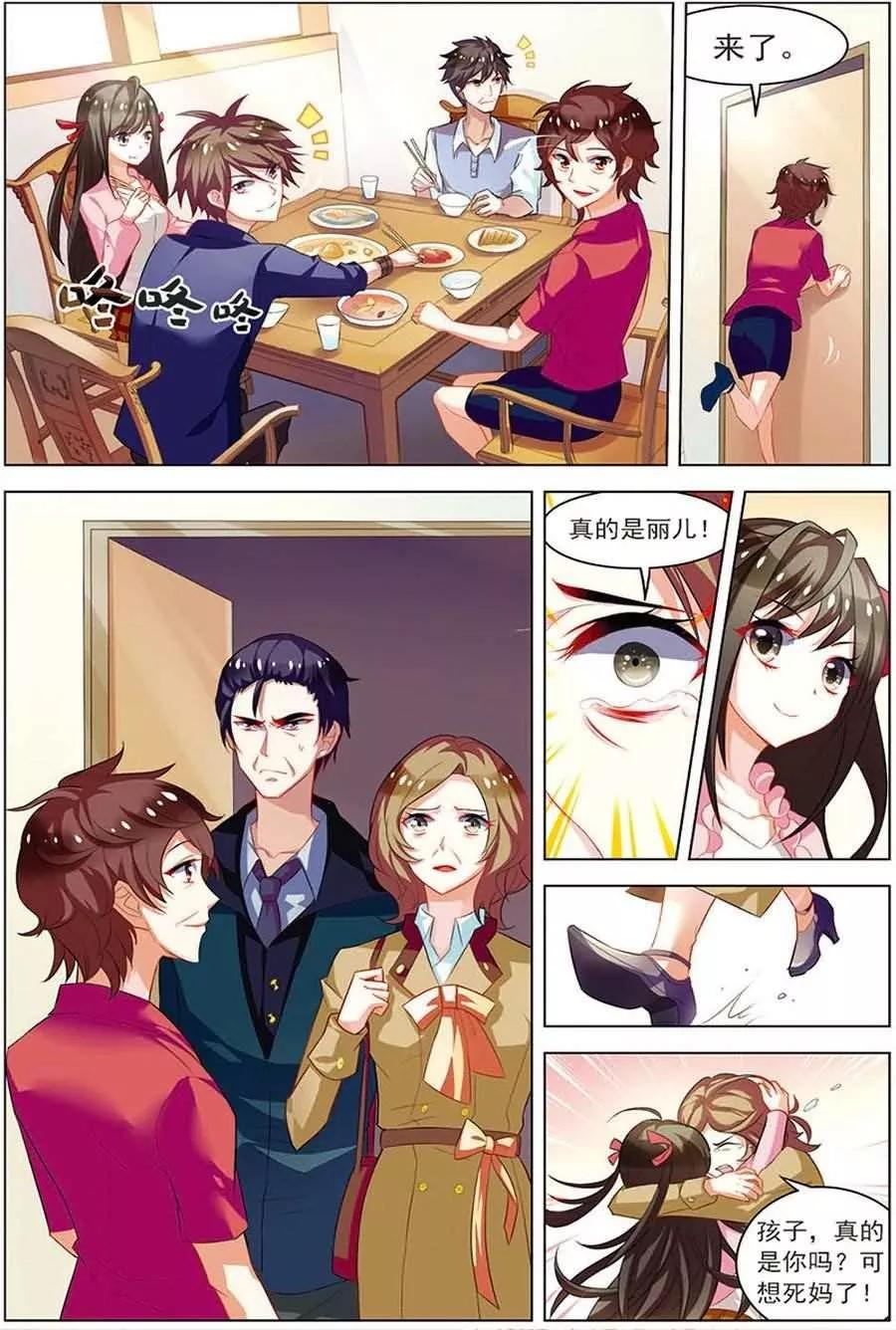 第15话现实一月-无限恐怖-魅丽漫画馆（第4张）