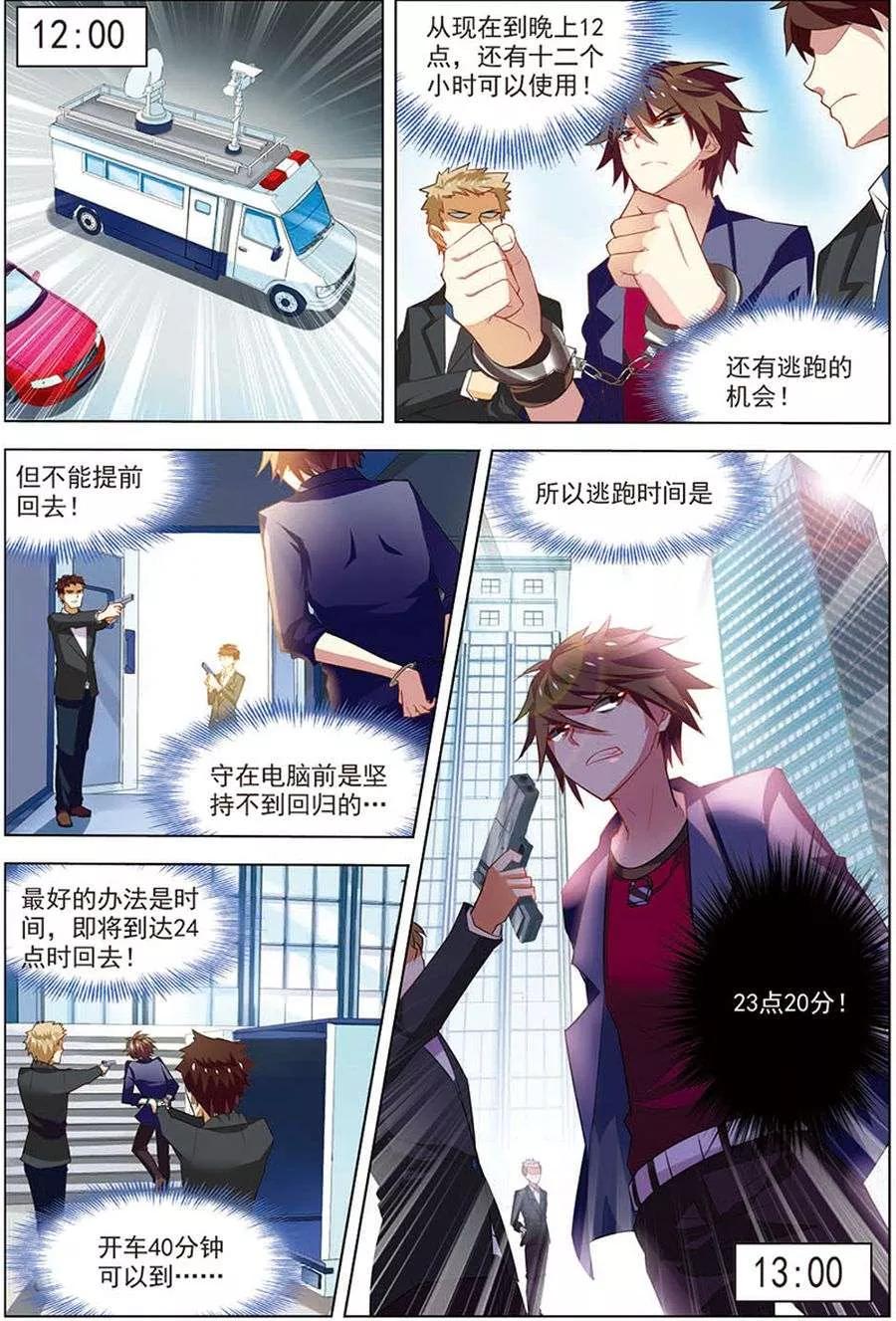 第16话末路狂奔-无限恐怖-魅丽漫画馆（第4张）