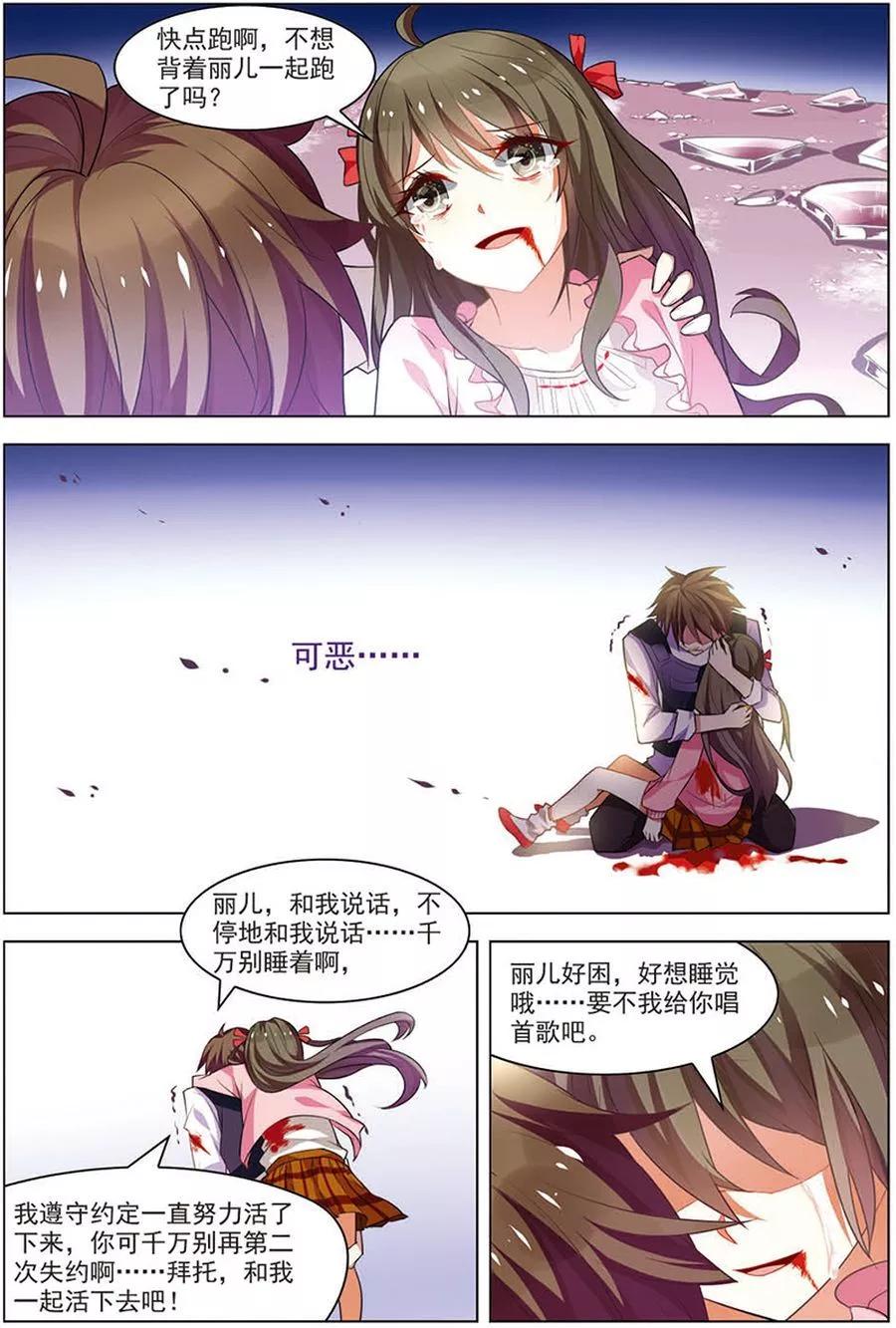 第16话末路狂奔-无限恐怖-魅丽漫画馆（第20张）