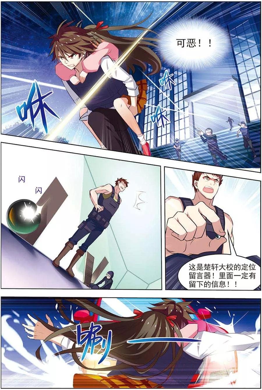 第16话末路狂奔-无限恐怖-魅丽漫画馆（第10张）
