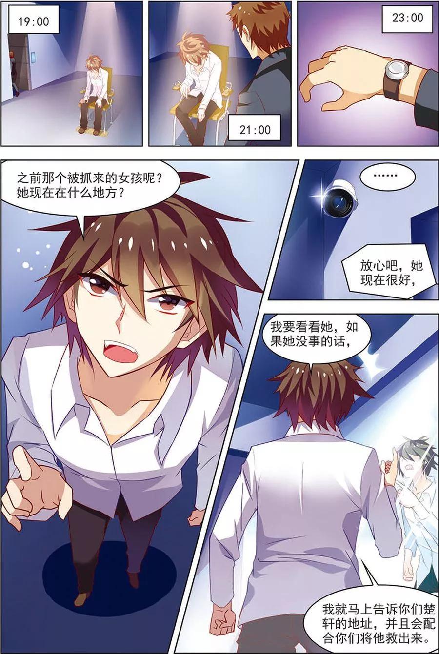 第16话末路狂奔-无限恐怖-魅丽漫画馆（第6张）
