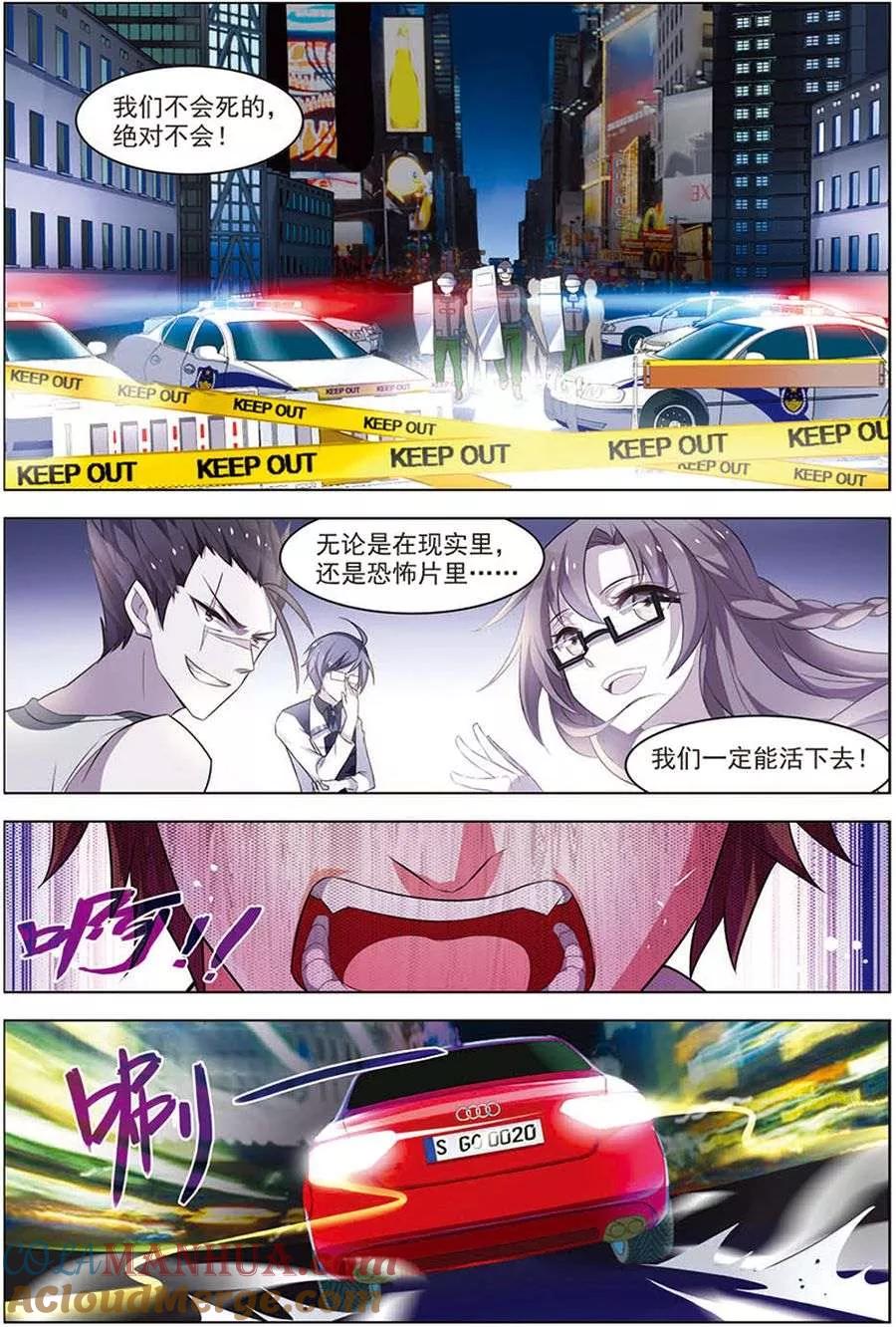第16话末路狂奔-无限恐怖-魅丽漫画馆（第13张）