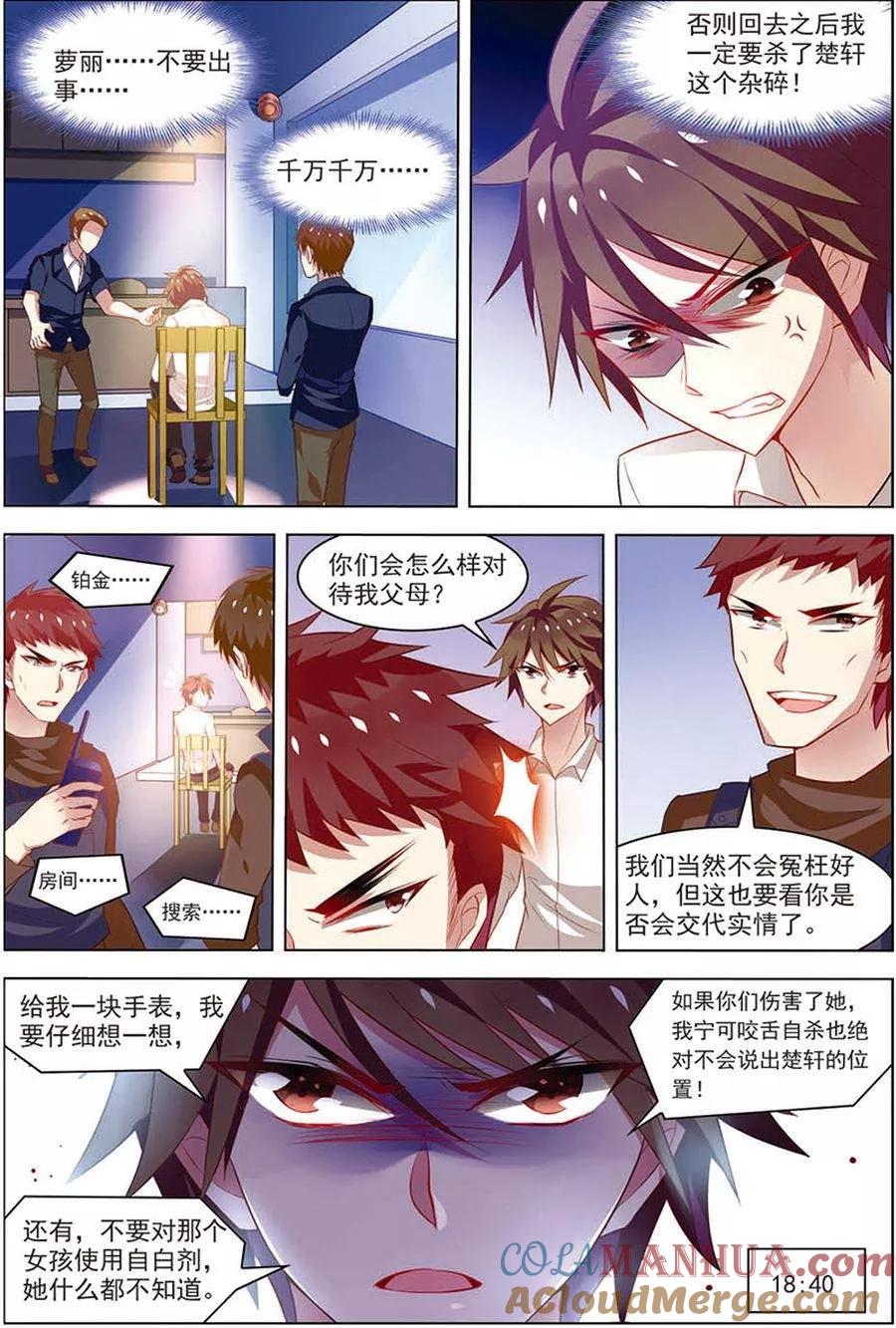 第16话末路狂奔-无限恐怖-魅丽漫画馆（第5张）