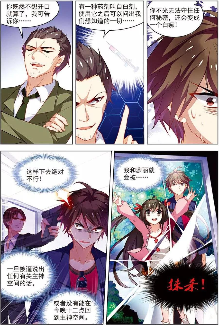 第16话末路狂奔-无限恐怖-魅丽漫画馆（第2张）