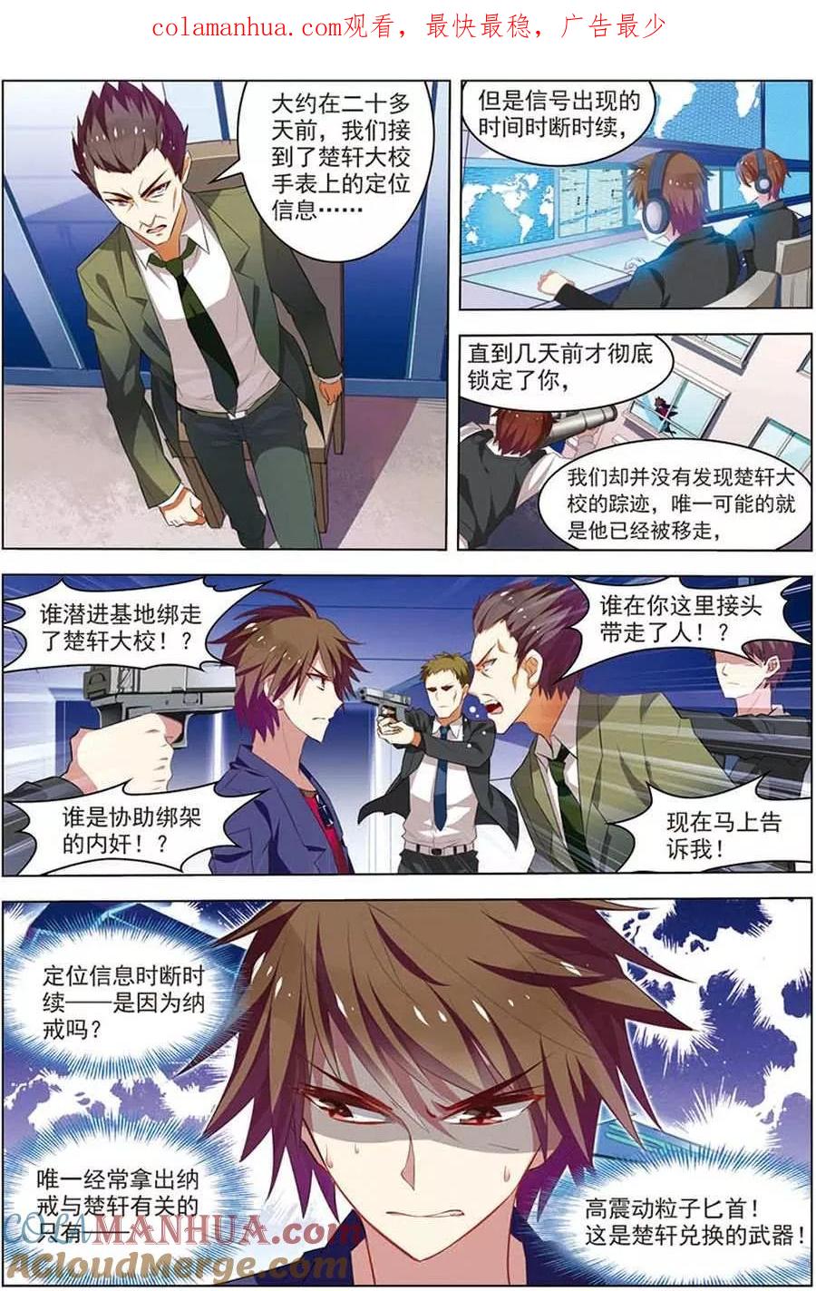 第16话末路狂奔-无限恐怖-魅丽漫画馆（第1张）