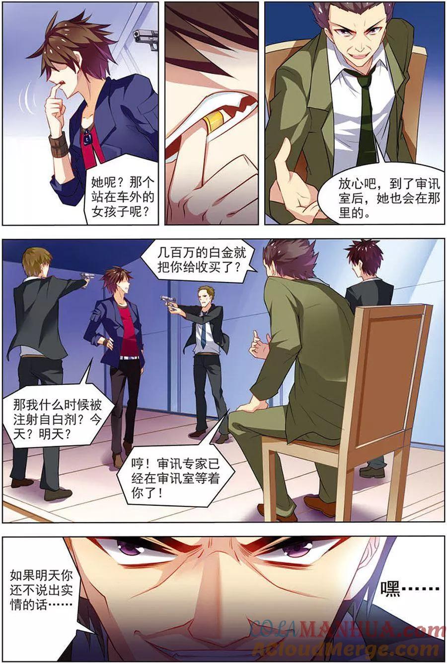 第16话末路狂奔-无限恐怖-魅丽漫画馆（第3张）