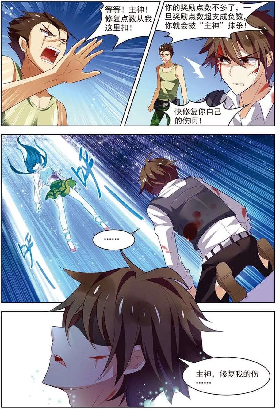 第17话再入轮回-无限恐怖-魅丽漫画馆（第2张）