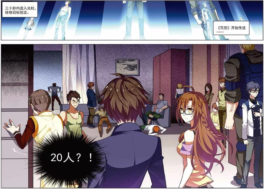 第17话再入轮回-无限恐怖-魅丽漫画馆（第12张）