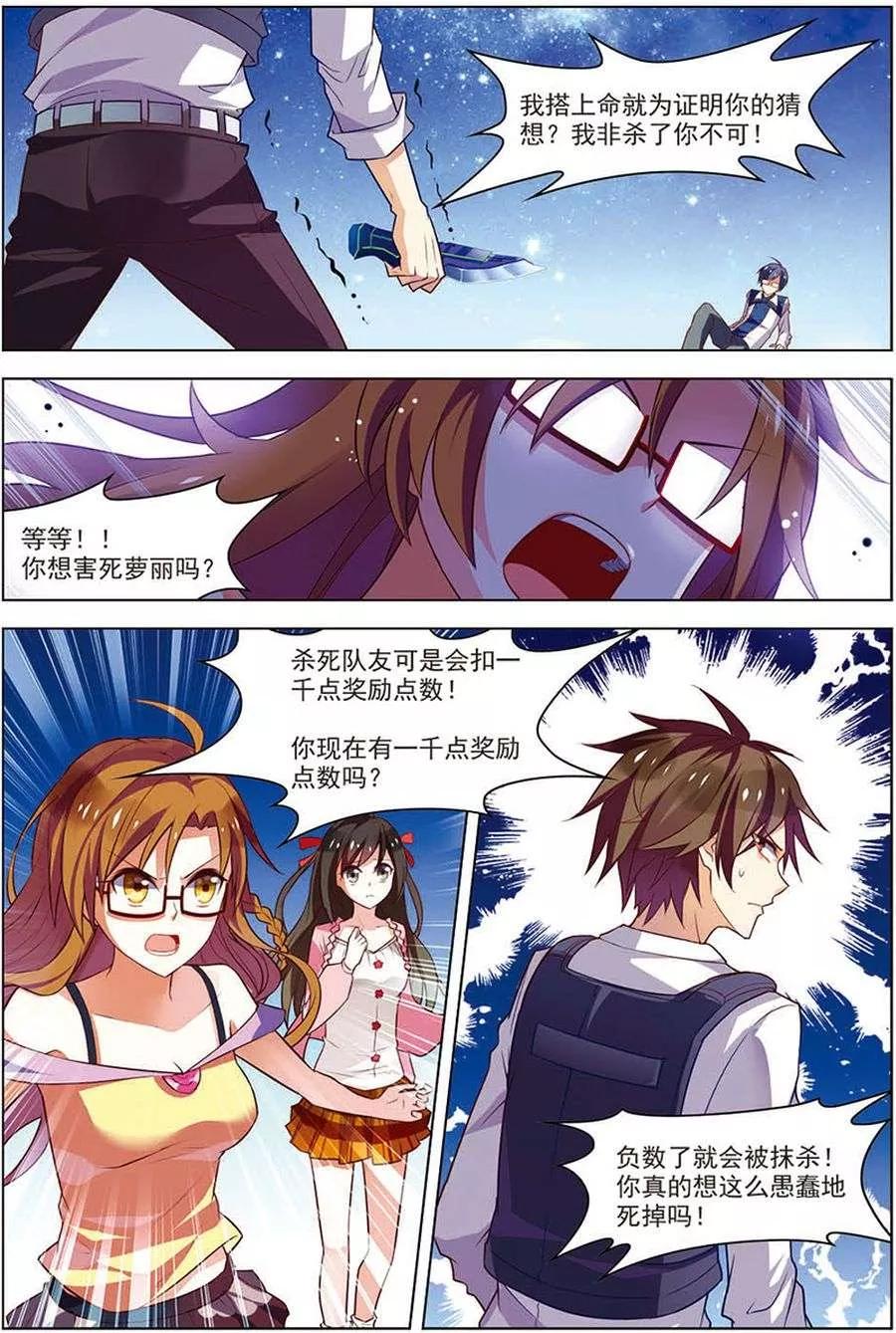 第17话再入轮回-无限恐怖-魅丽漫画馆（第6张）