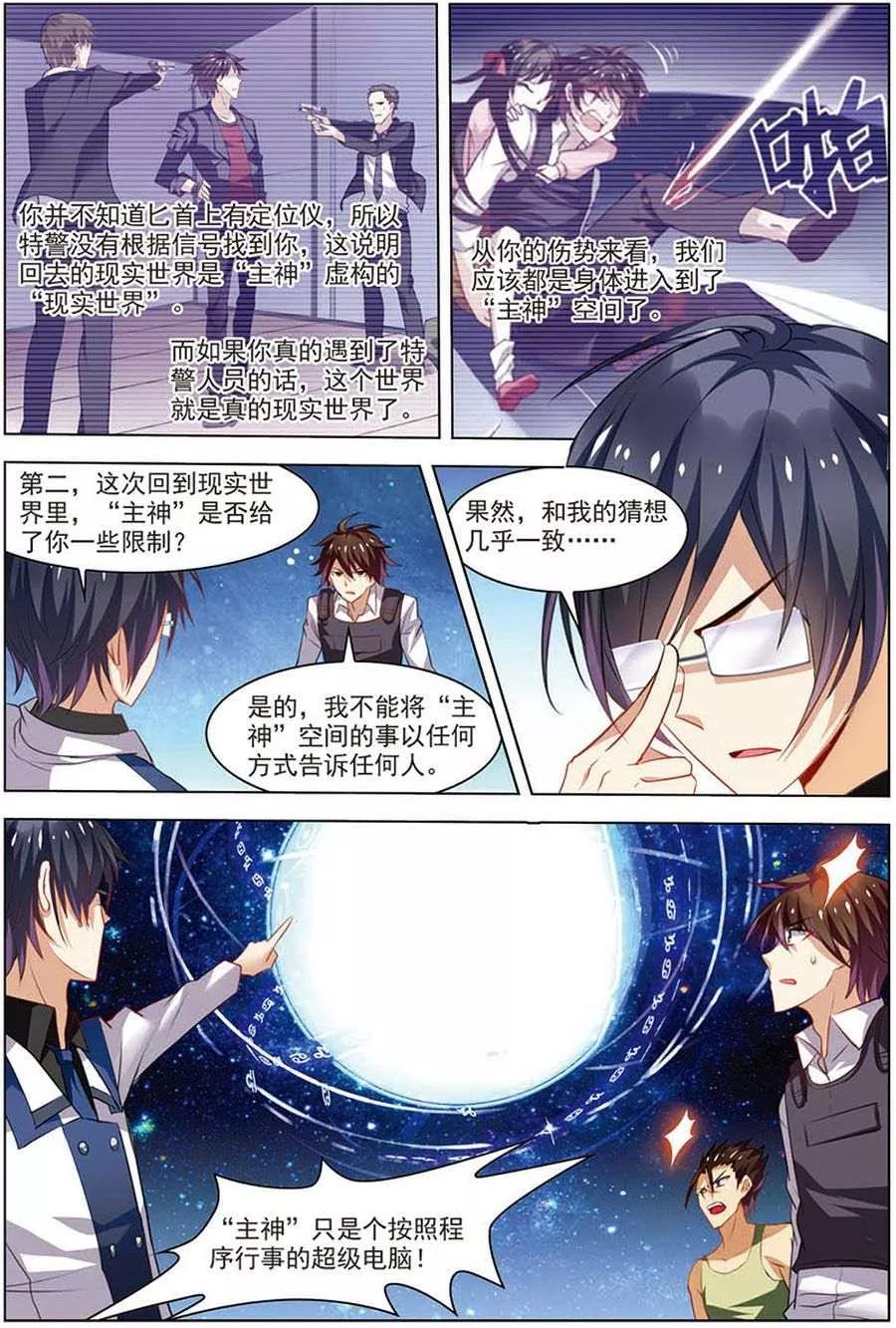 第17话再入轮回-无限恐怖-魅丽漫画馆（第8张）