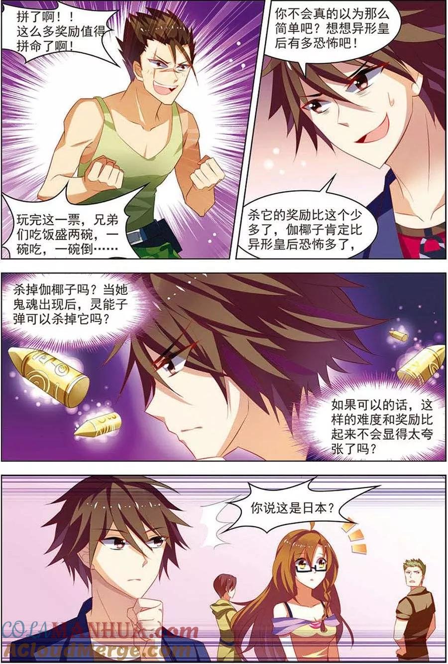 第17话再入轮回-无限恐怖-魅丽漫画馆（第15张）