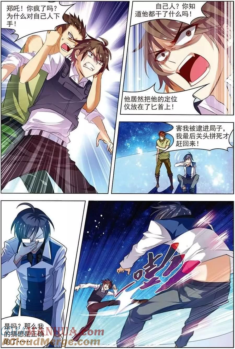 第17话再入轮回-无限恐怖-魅丽漫画馆（第5张）