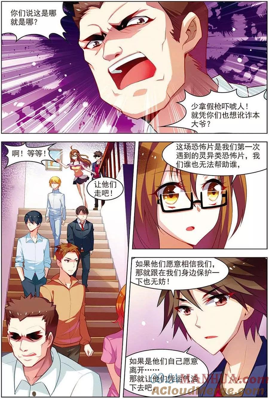 第17话再入轮回-无限恐怖-魅丽漫画馆（第19张）