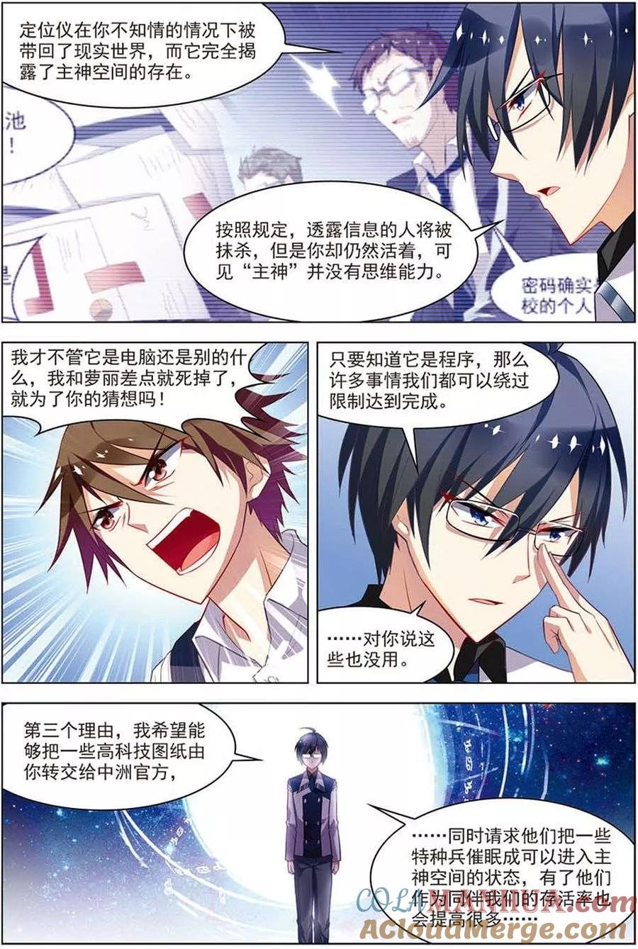 第17话再入轮回-无限恐怖-魅丽漫画馆（第9张）