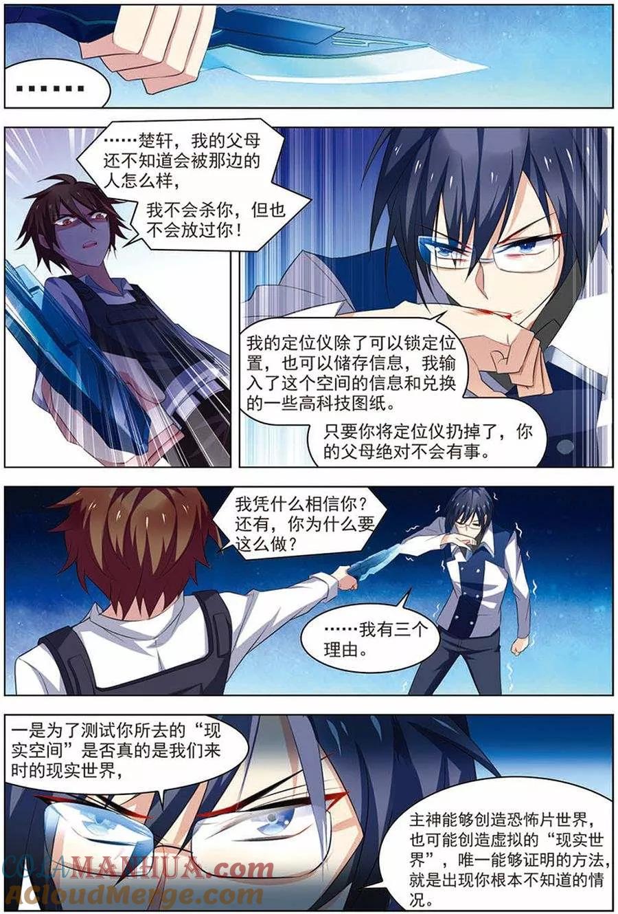 第17话再入轮回-无限恐怖-魅丽漫画馆（第7张）