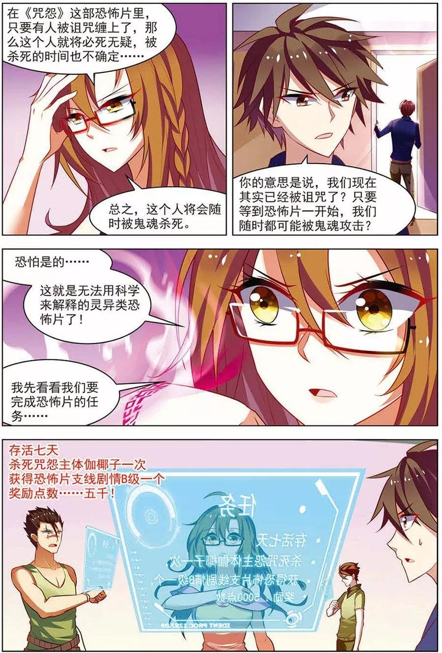 第17话再入轮回-无限恐怖-魅丽漫画馆（第14张）