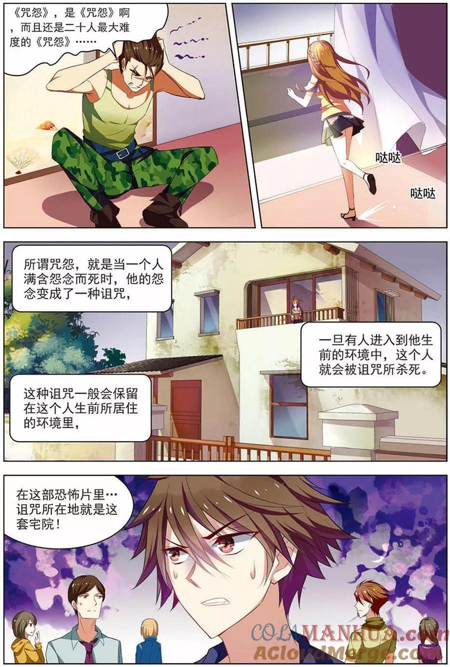 第17话再入轮回-无限恐怖-魅丽漫画馆（第13张）