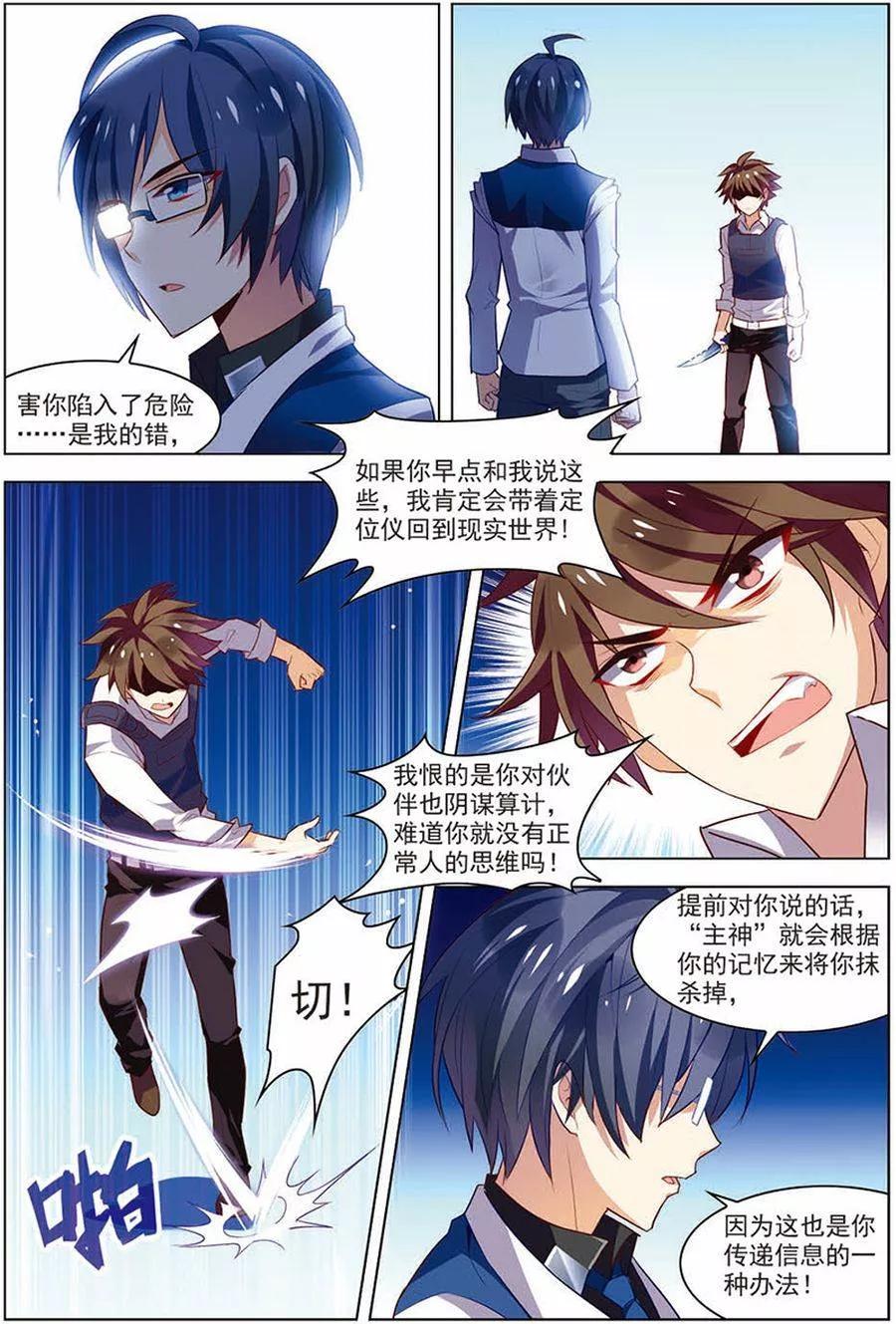 第17话再入轮回-无限恐怖-魅丽漫画馆（第10张）