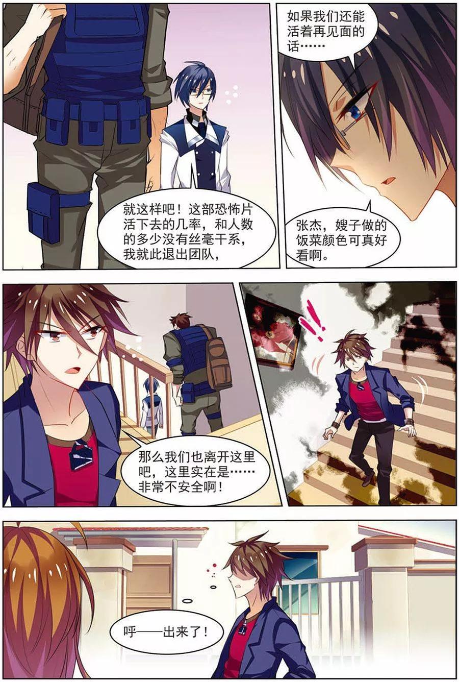 第17话再入轮回-无限恐怖-魅丽漫画馆（第20张）