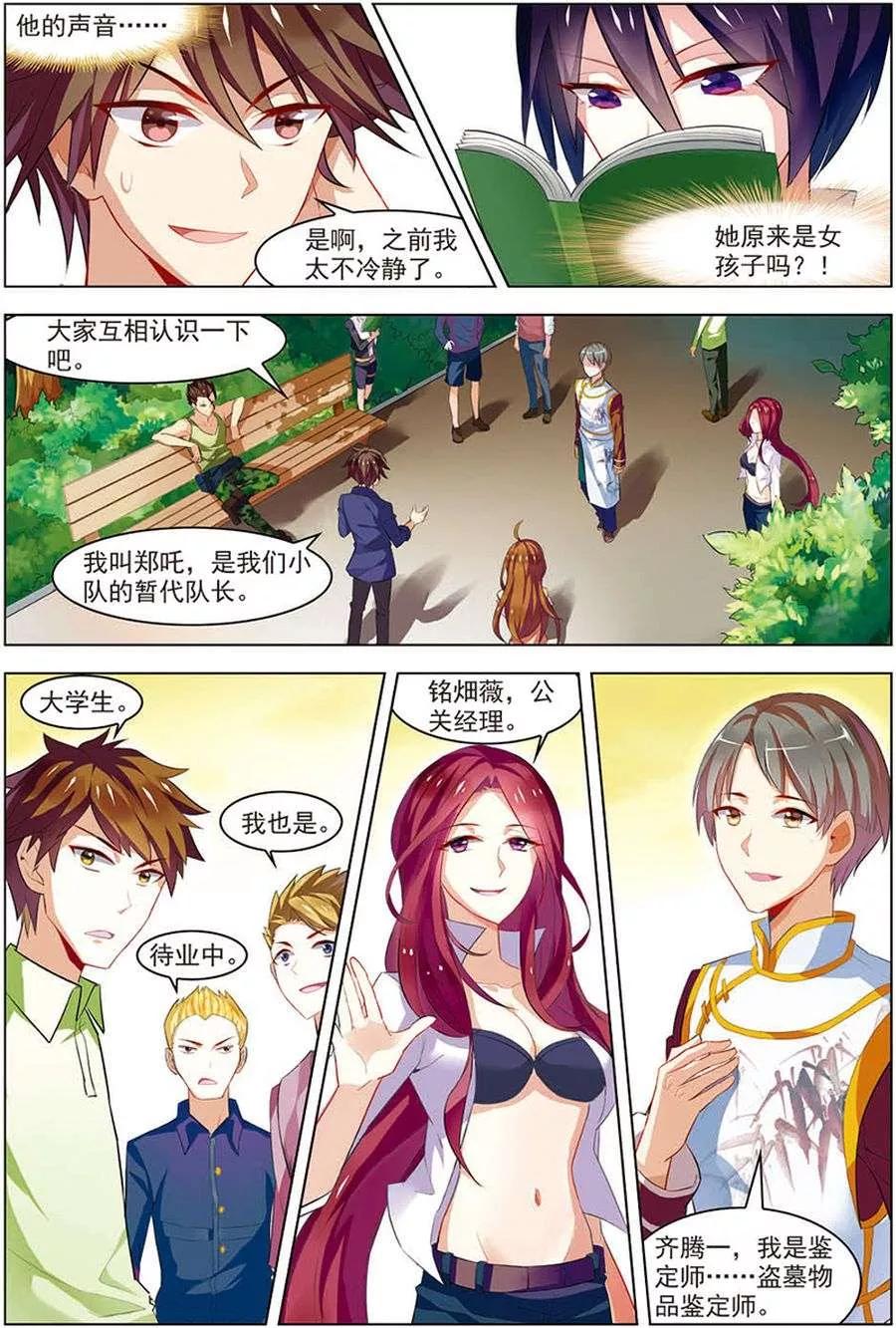 第18话咒怨开端-无限恐怖-魅丽漫画馆（第4张）