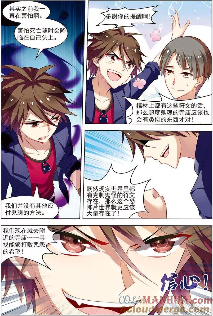 第18话咒怨开端-无限恐怖-魅丽漫画馆（第17张）
