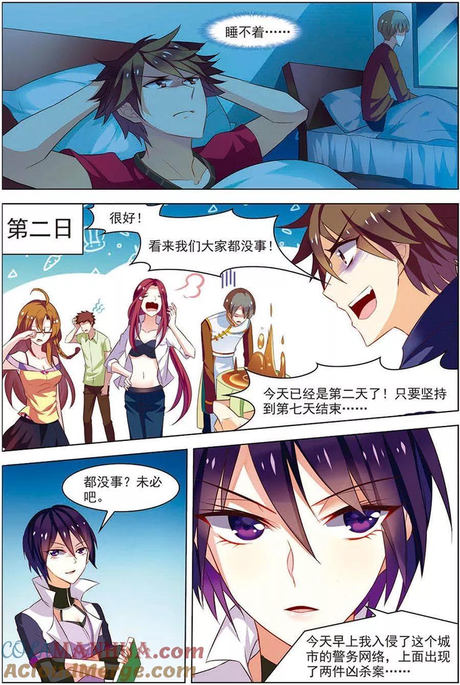 第18话咒怨开端-无限恐怖-魅丽漫画馆（第9张）