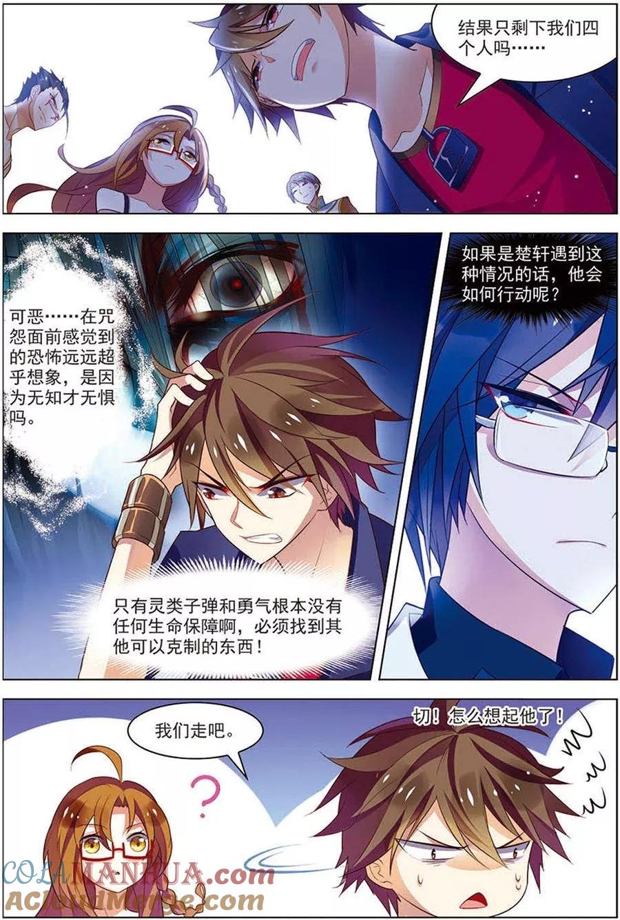 第18话咒怨开端-无限恐怖-魅丽漫画馆（第19张）