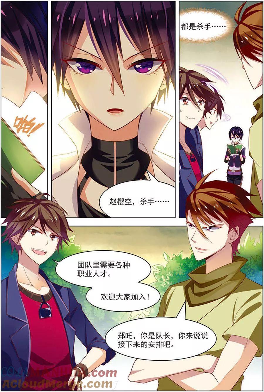 第18话咒怨开端-无限恐怖-魅丽漫画馆（第5张）
