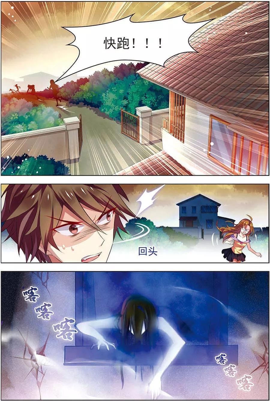 第18话咒怨开端-无限恐怖-魅丽漫画馆（第2张）