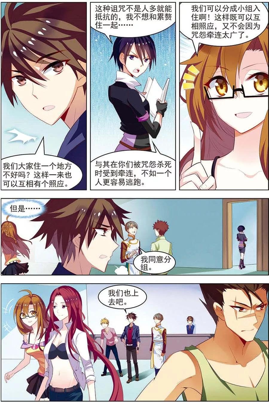 第18话咒怨开端-无限恐怖-魅丽漫画馆（第8张）