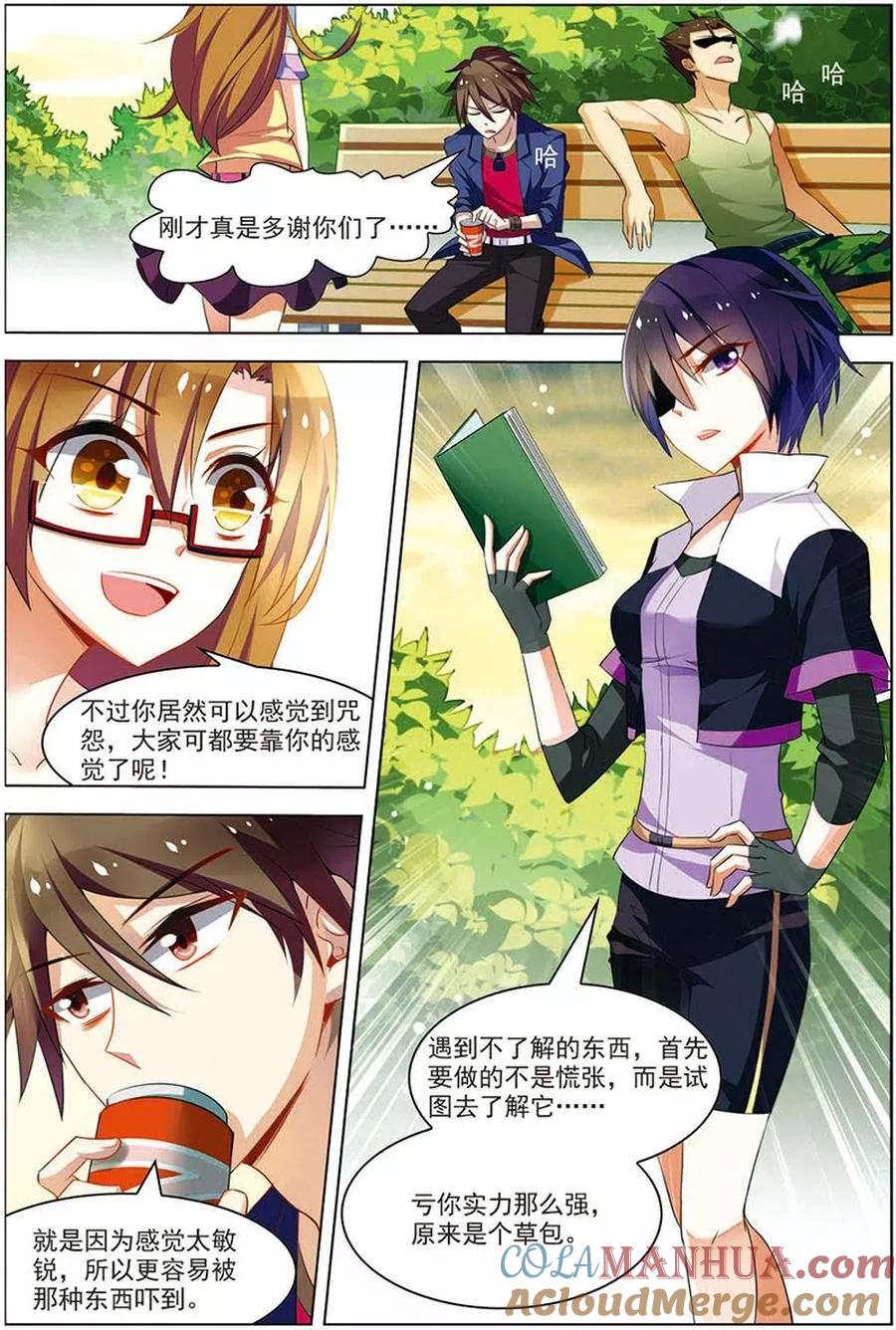 第18话咒怨开端-无限恐怖-魅丽漫画馆（第3张）