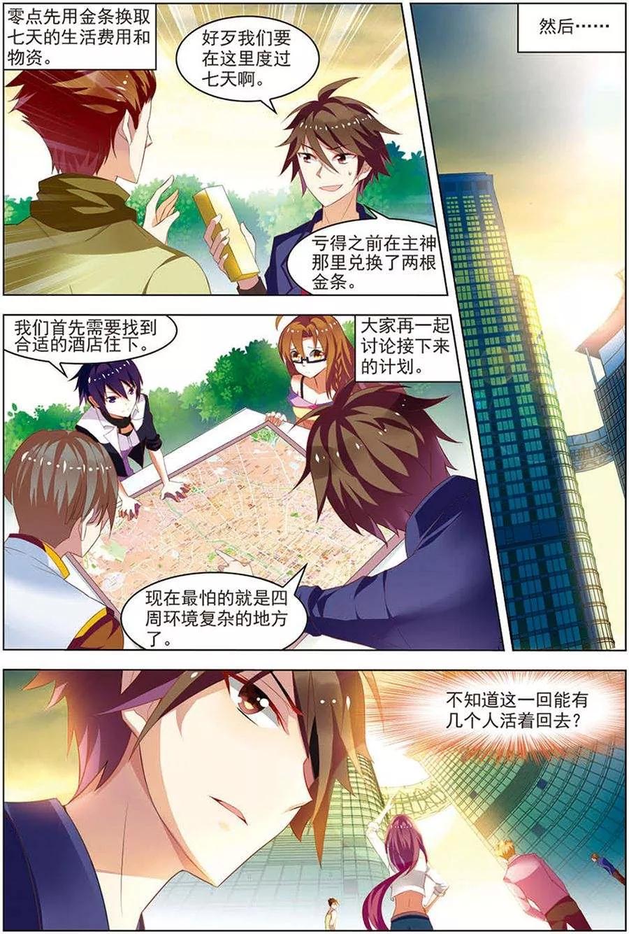 第18话咒怨开端-无限恐怖-魅丽漫画馆（第6张）