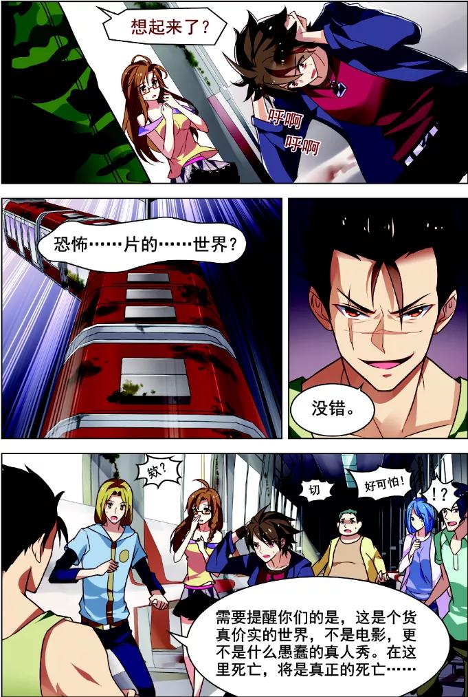 第1话恐怖穿越-无限恐怖-魅丽漫画馆（第12张）