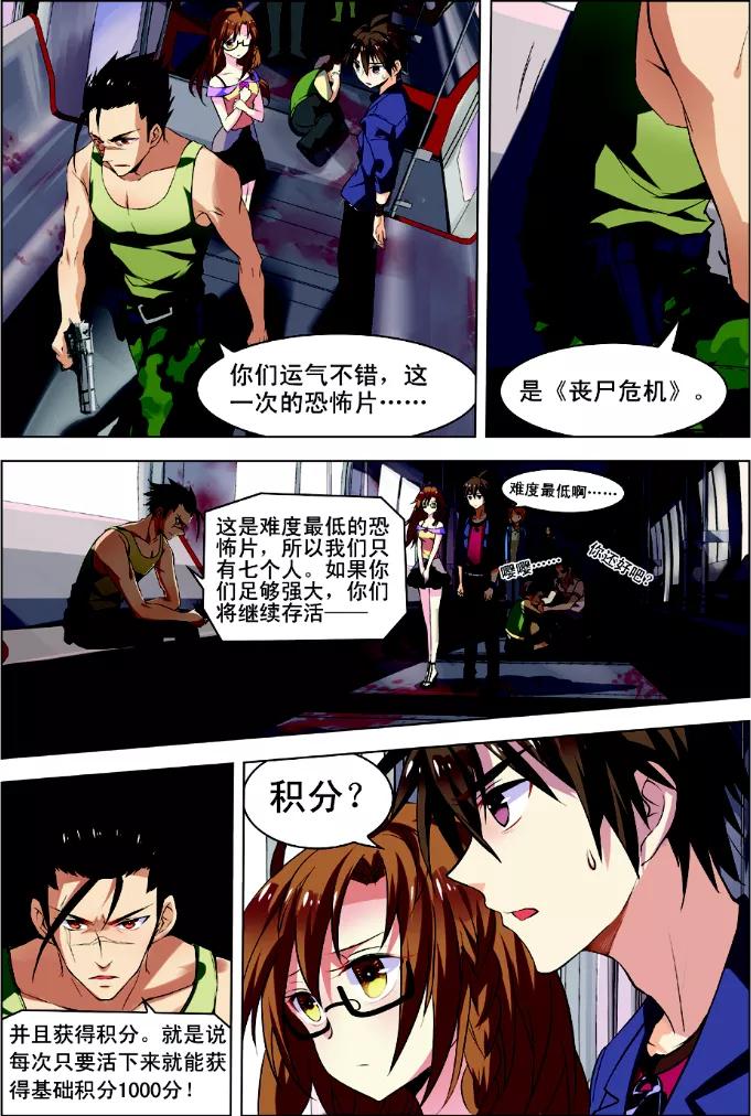 第1话恐怖穿越-无限恐怖-魅丽漫画馆（第18张）