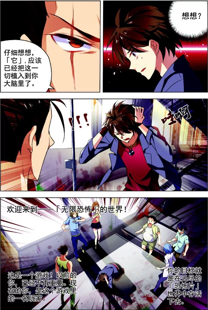 第1话恐怖穿越-无限恐怖-魅丽漫画馆（第10张）