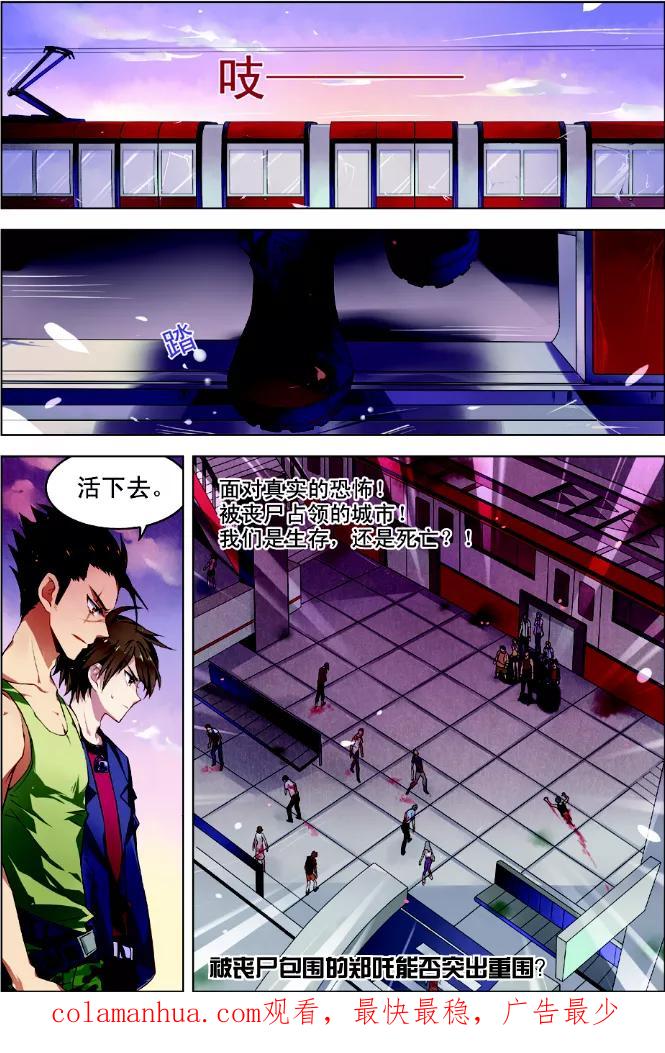 第1话恐怖穿越-无限恐怖-魅丽漫画馆（第24张）