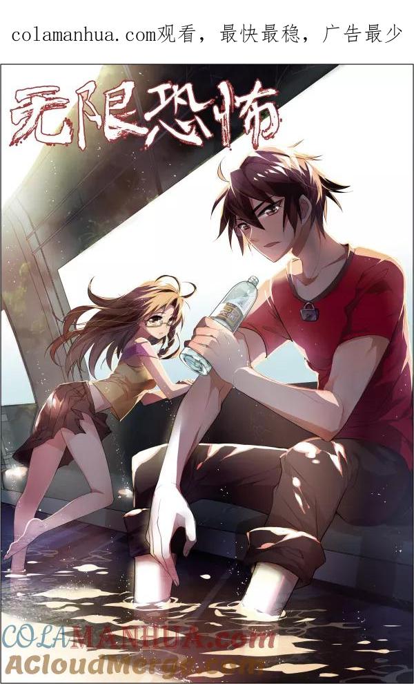 第1话恐怖穿越-无限恐怖-魅丽漫画馆（第1张）