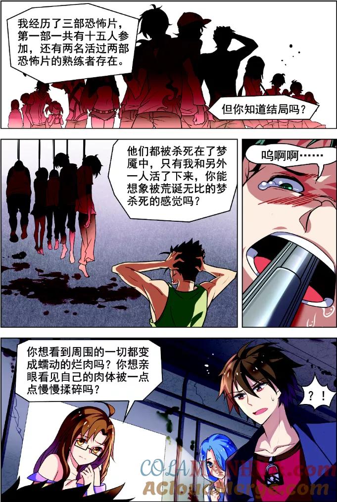 第1话恐怖穿越-无限恐怖-魅丽漫画馆（第15张）