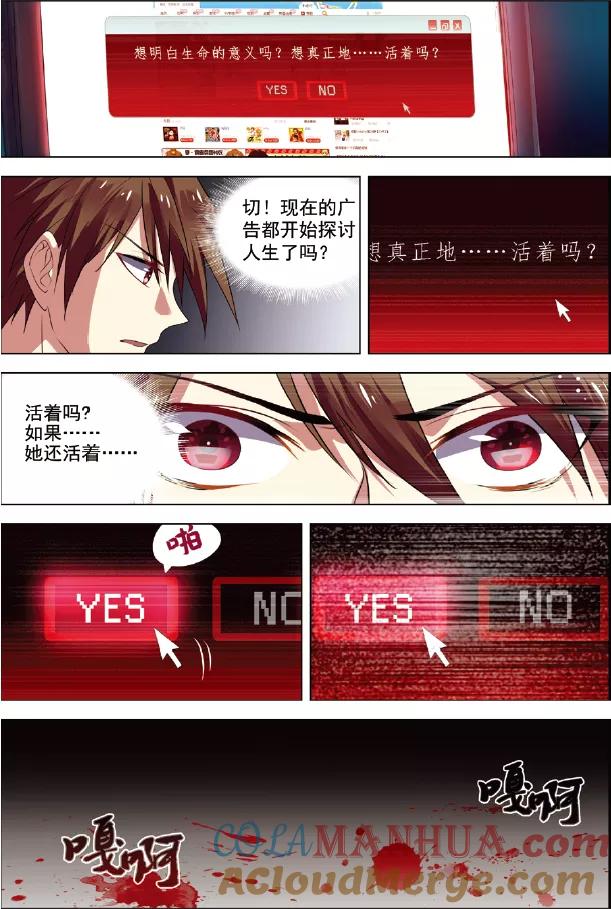 第1话恐怖穿越-无限恐怖-魅丽漫画馆（第3张）