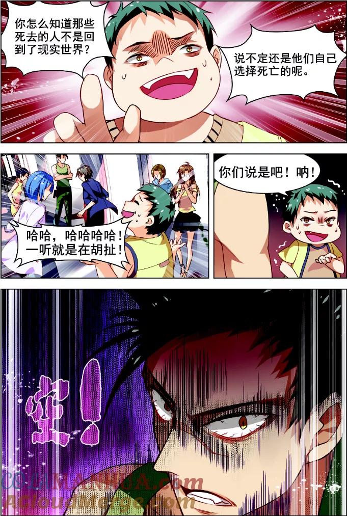第1话恐怖穿越-无限恐怖-魅丽漫画馆（第13张）