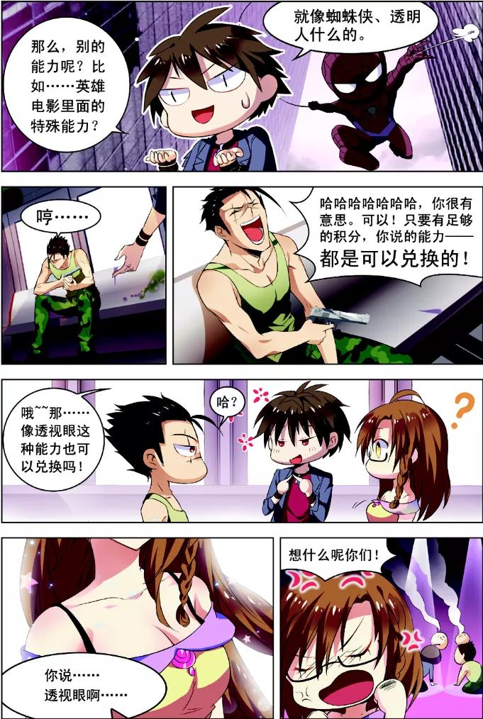 第1话恐怖穿越-无限恐怖-魅丽漫画馆（第20张）
