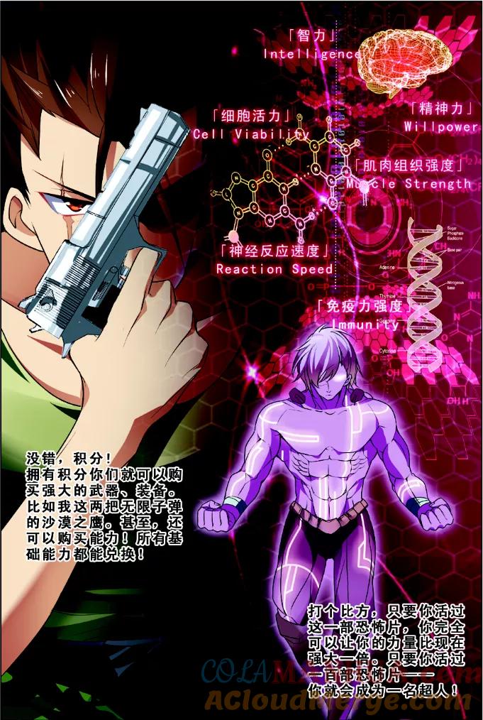 第1话恐怖穿越-无限恐怖-魅丽漫画馆（第19张）